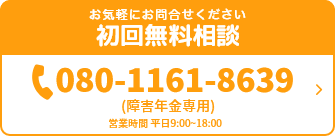 お気軽にお問合せください初回無料相談